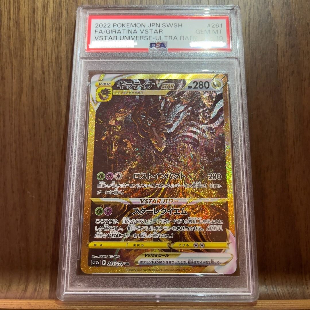 PSA10 騎拉帝納鬼龍Giratina VSTAR S12A 天地萬物#261 UR (ptcg
