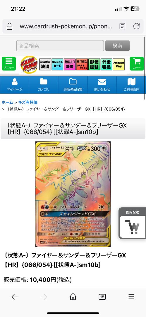 Pokemon TCG - SM10b - 066/054 (HR) - Moltres & Zapdos & Articuno GX