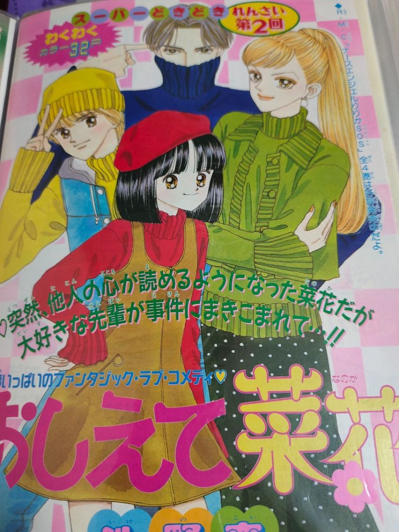 りぼんRIBON中古附錄(PART5) #池野戀#水沢惠, 興趣及遊戲, 書本& 文具, 漫畫- Carousell