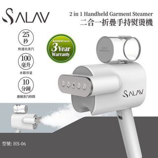 SALAV二合一折疊手持平/掛燙機 (HS-06)