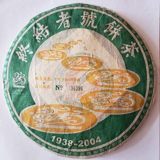 T-19     終結者號2004年生茶普洱茶餅