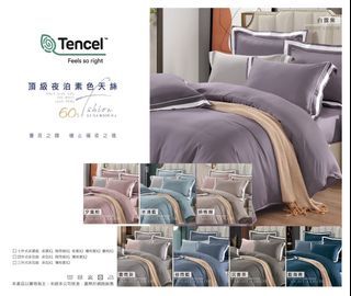 TENCEL天絲床包組 床包+枕套2+兩用被四件組