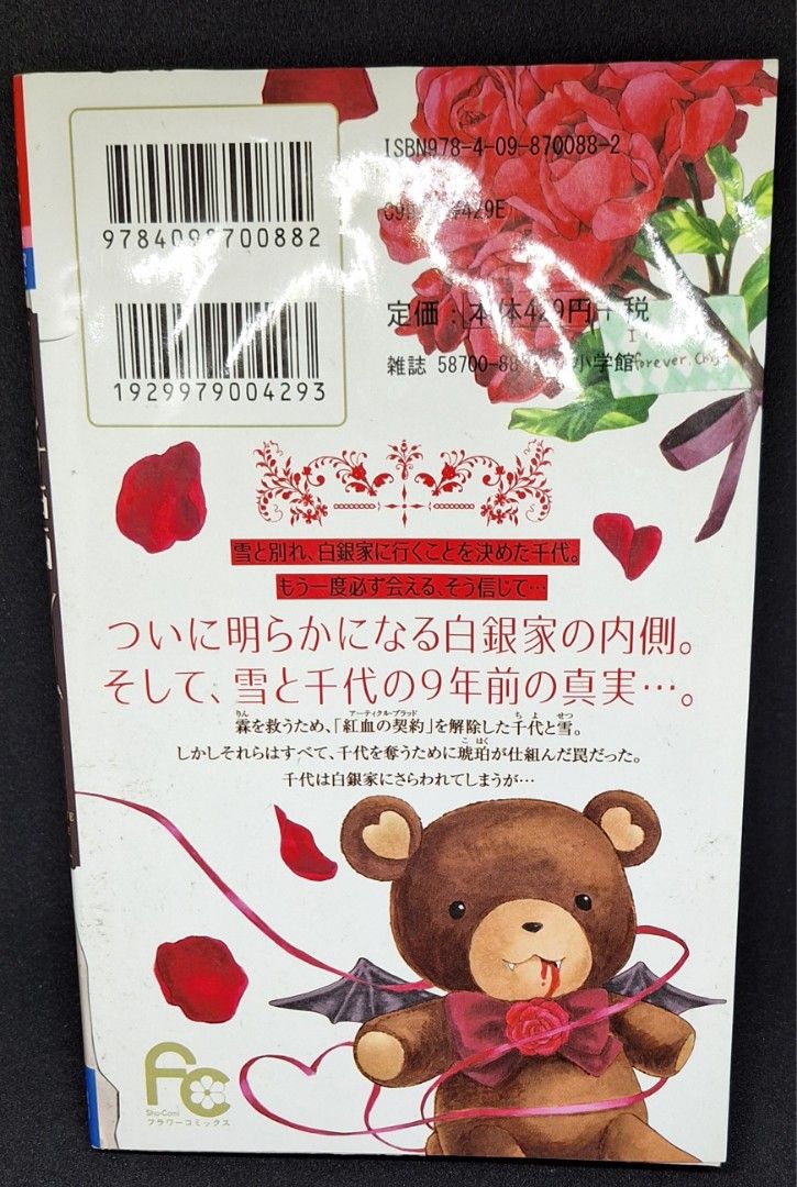Untranslated/Raw ver Manga Chocolate Vampire Vol. 6 on Carousell