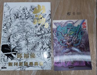 山海逆戰(創刊黑稿版)$150，隨書附送3D卡，旺角先達廣場或旺角地鐵站交收