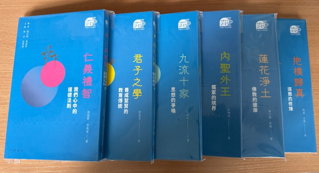 中國文化24品套書》香港中華書局出版(全24冊), 興趣及遊戲, 書本& 文具