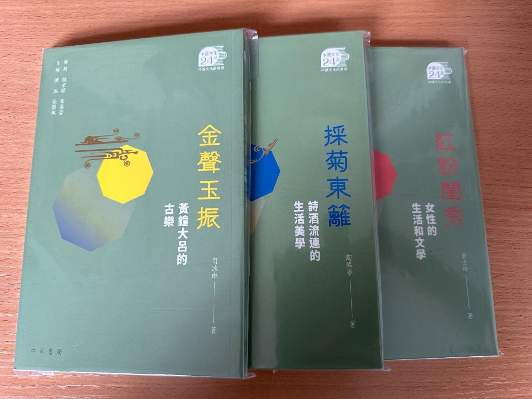 中國文化24品套書》香港中華書局出版(全24冊), 興趣及遊戲, 書本& 文具