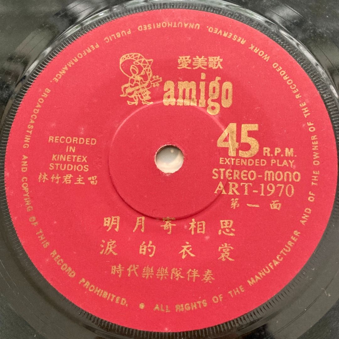 3 for $10) Lena Lim Lin Zhujun 林竹君明月寄相思7