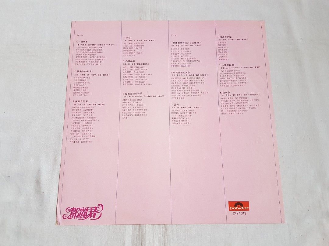 LP 鄧麗君／一封情書 POLYDOR2427 319 香港 HONG KONG テレサ