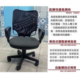 超值網布透氣扶手辦公椅(電腦椅/網布椅）