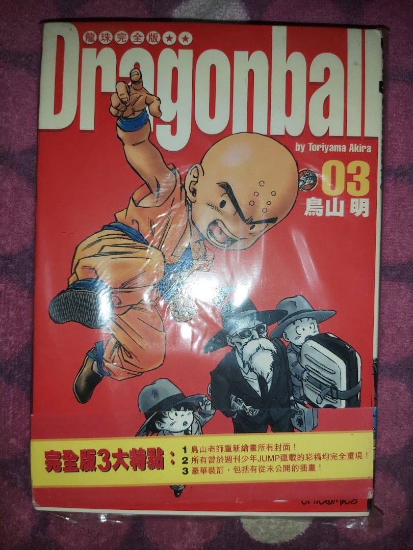 龍珠漫畫第3期Dragon Ball 03 初版Comics Manga 中文版完全版