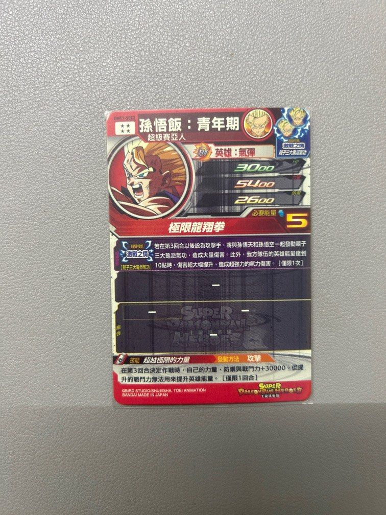孫悟飯： 青年期UMT7-sec2, 興趣及遊戲, 玩具& 遊戲類- Carousell