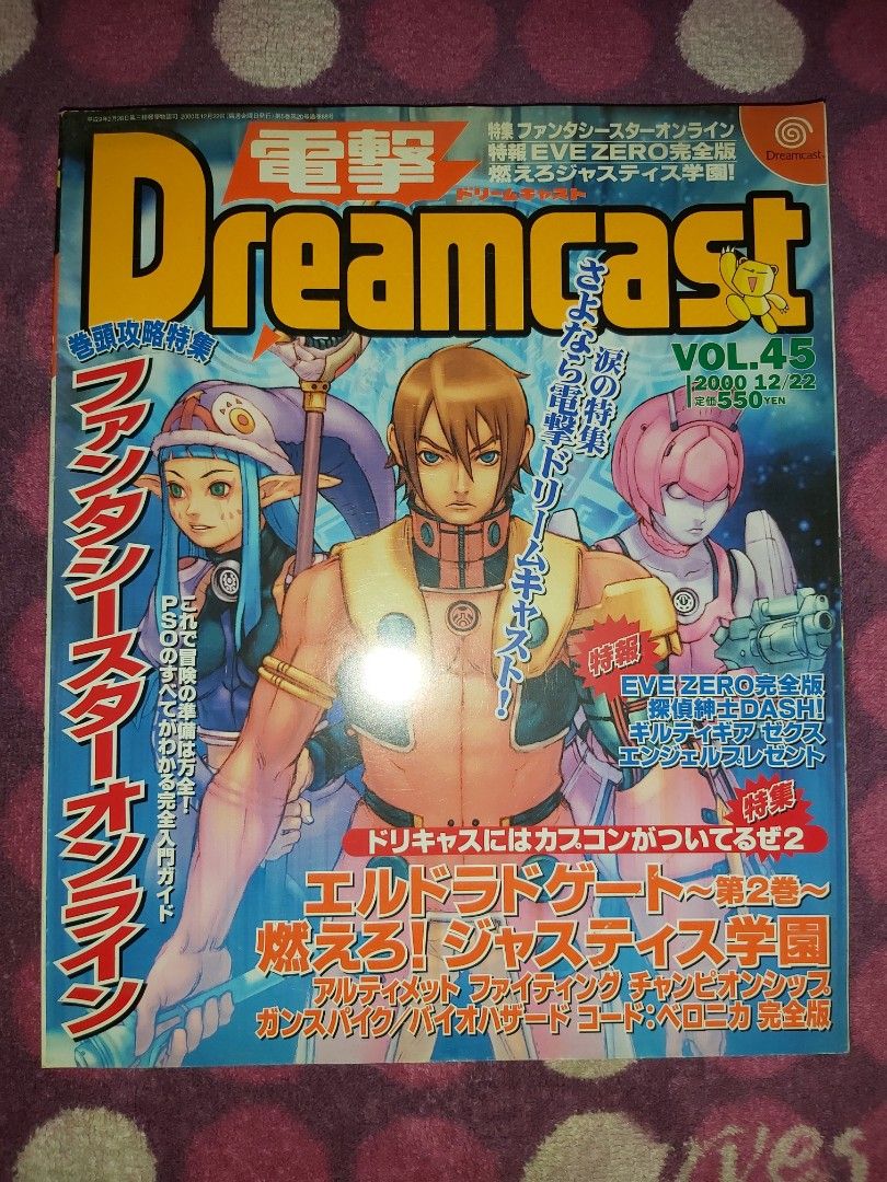日本Game書電擊Dreamcast 200 12 22 Vol.45 Sega PSO P2 ps2 XB XBOX