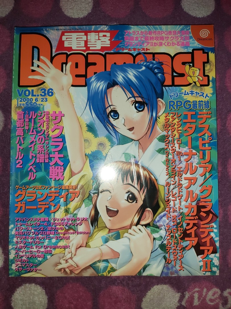 日本Game書電擊Dreamcast 200 6 23 Vol.36 Sega RPG 佐藤由香機動戰士