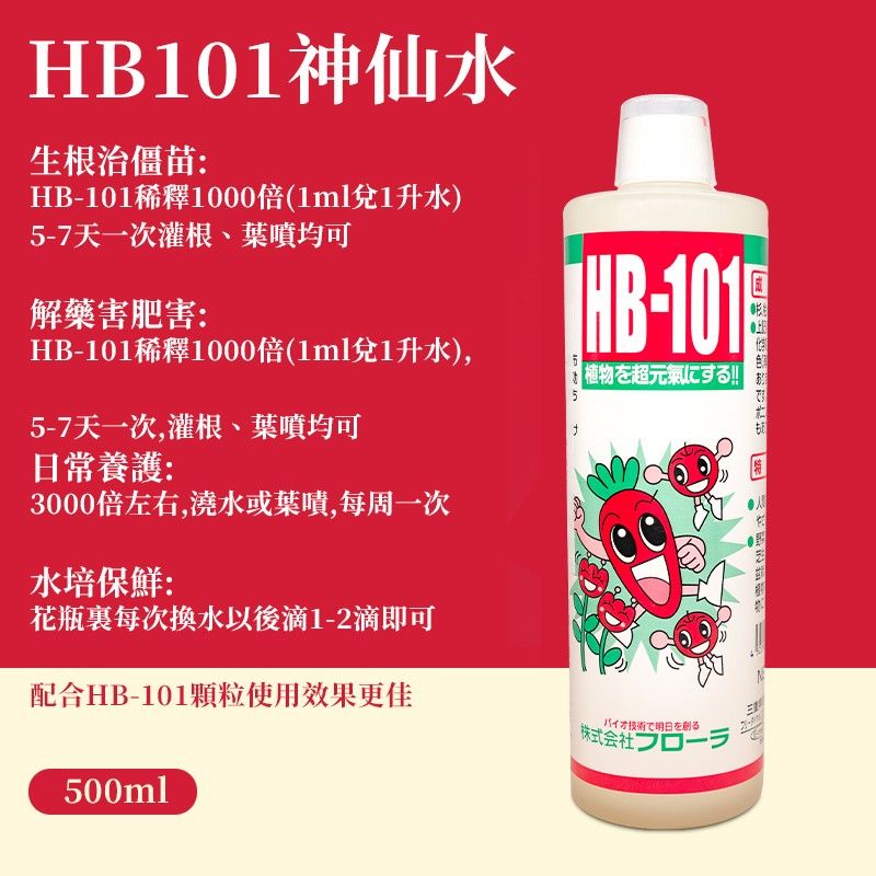 ＨＢ-101 500cc 2本セット 天然活力剤 HB101 特別セール品 - 園芸薬剤 ...
