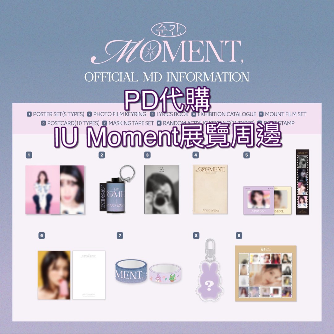 IU – “Moment”Exhibition 周邊代購［現場團］, 興趣及遊戲, 收藏品及