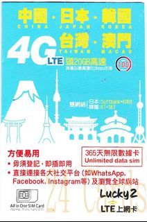 {荃灣24Cards} Lucky2 4G 中國 日本 韓國 台灣 澳門 365日 20GB無限上網卡 包平郵售170 