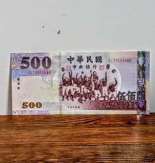 500元 台幣 無摺痕 台新銀行換得真鈔 收藏性紙幣 連號 稀有紙鈔 紀念幣 紙幣 鈔票 紀念鈔