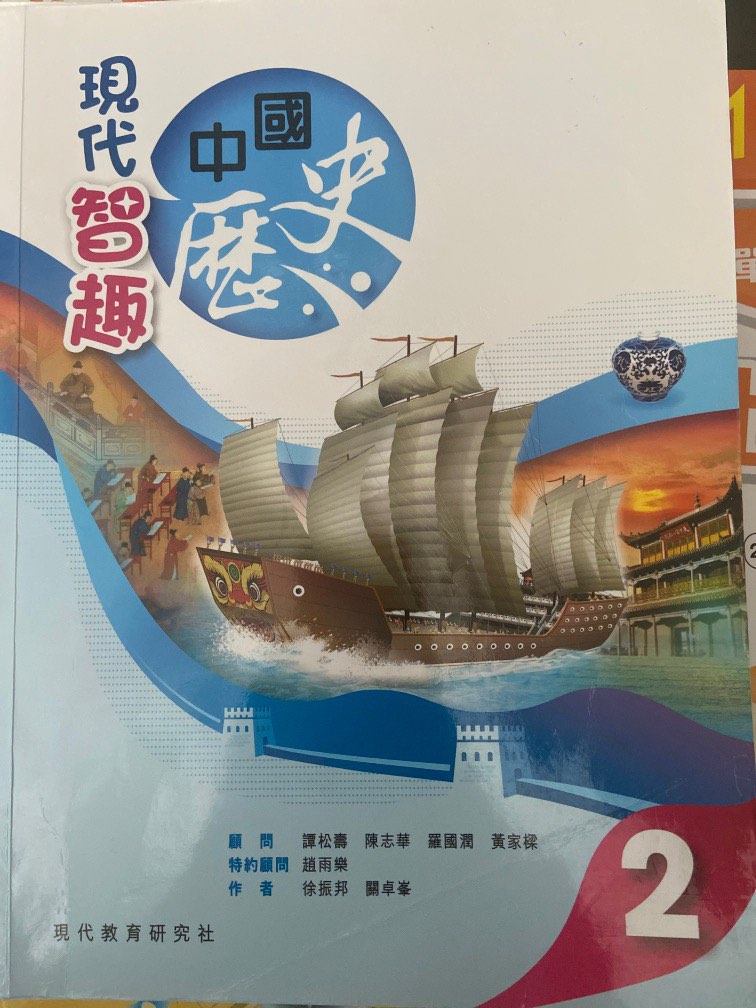 中二中國歷史書, 興趣及遊戲, 書本 & 文具, 教科書 - Carousell