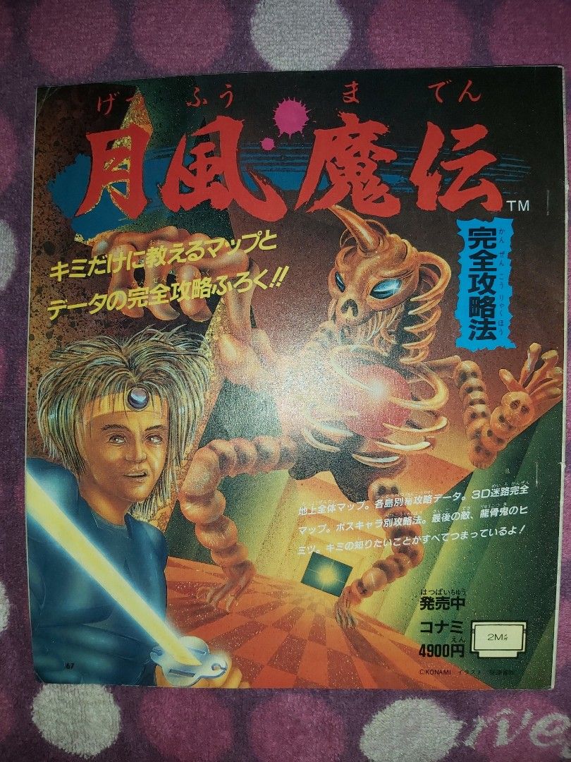 “新品”SASA BUNNY DOLL BOX SET 月風魔傳月風魔伝完全攻略法日文15頁攻略本彩色正版任天堂紅白機