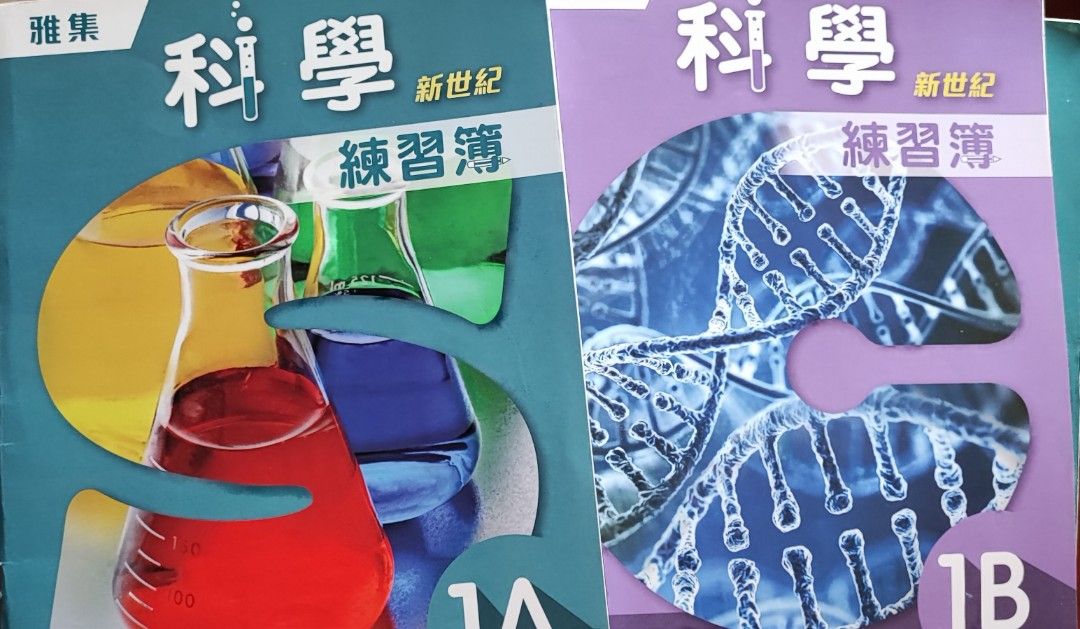 雅集 科學 新世紀 中一, 興趣及遊戲, 書本 & 文具, 教科書 - Carousell