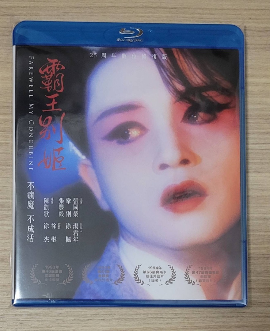 霸王別姬藍光Blu Ray 張國榮, 興趣及遊戲, 音樂、樂器& 配件, 音樂與