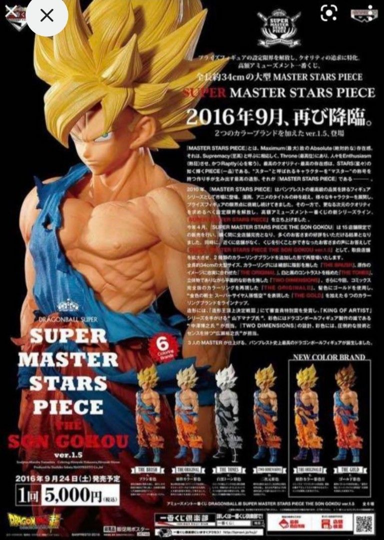 龍珠Dragon Ball Super 龍珠超孫悟空Son Gokou Goku SMSP Super Master 