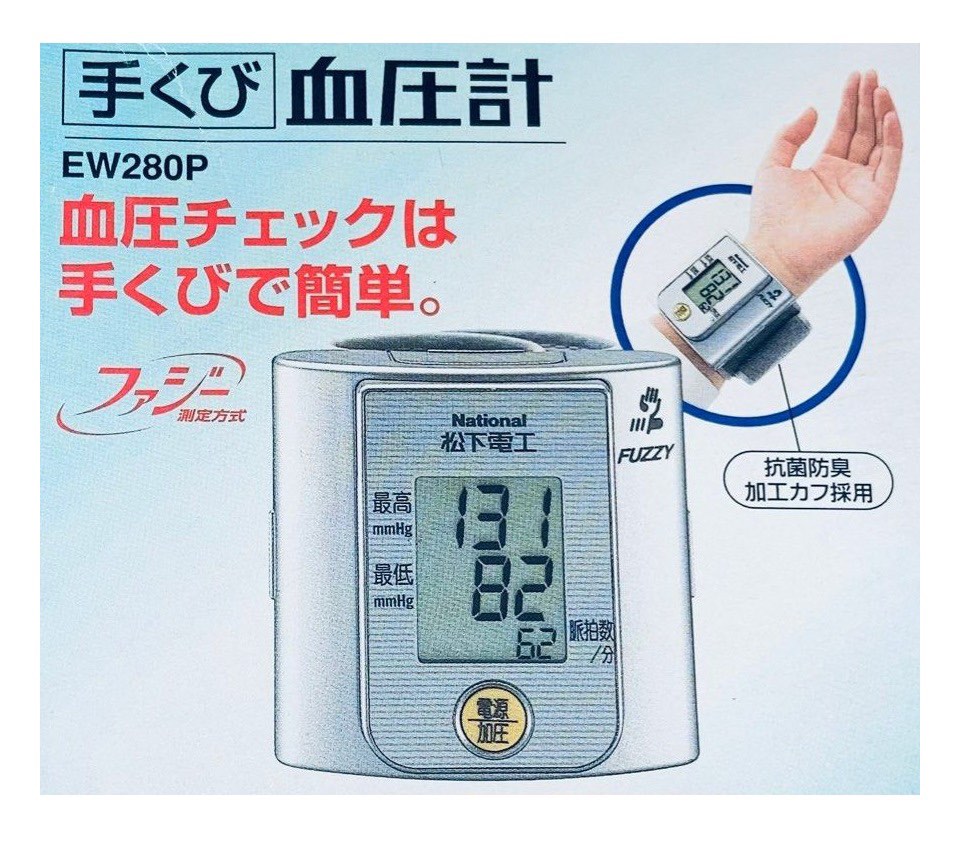 血圧計 National - 美容/健康