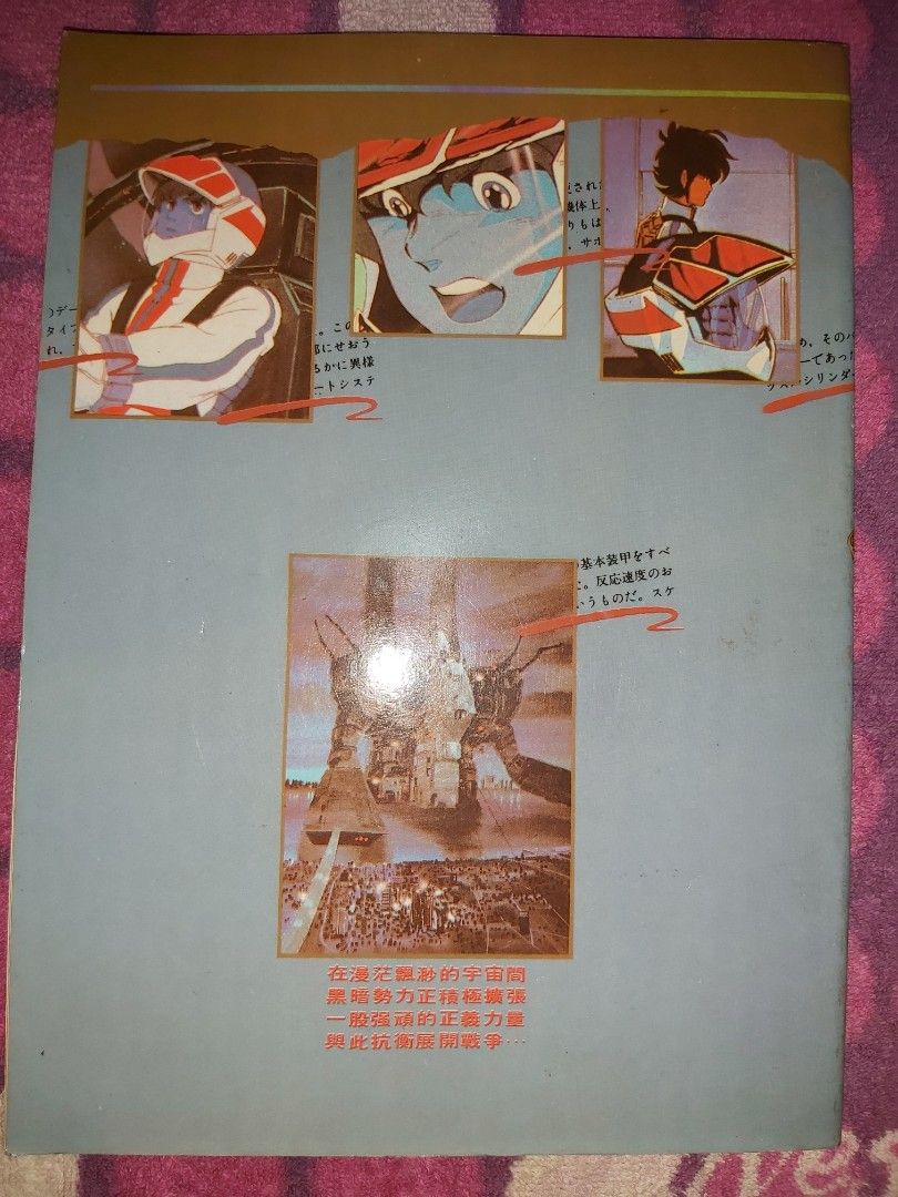 S.H.Figuarts 身勝手の極意 港版Macross 超時空要塞TV版電視版特刊Movie Version 設定資料集
