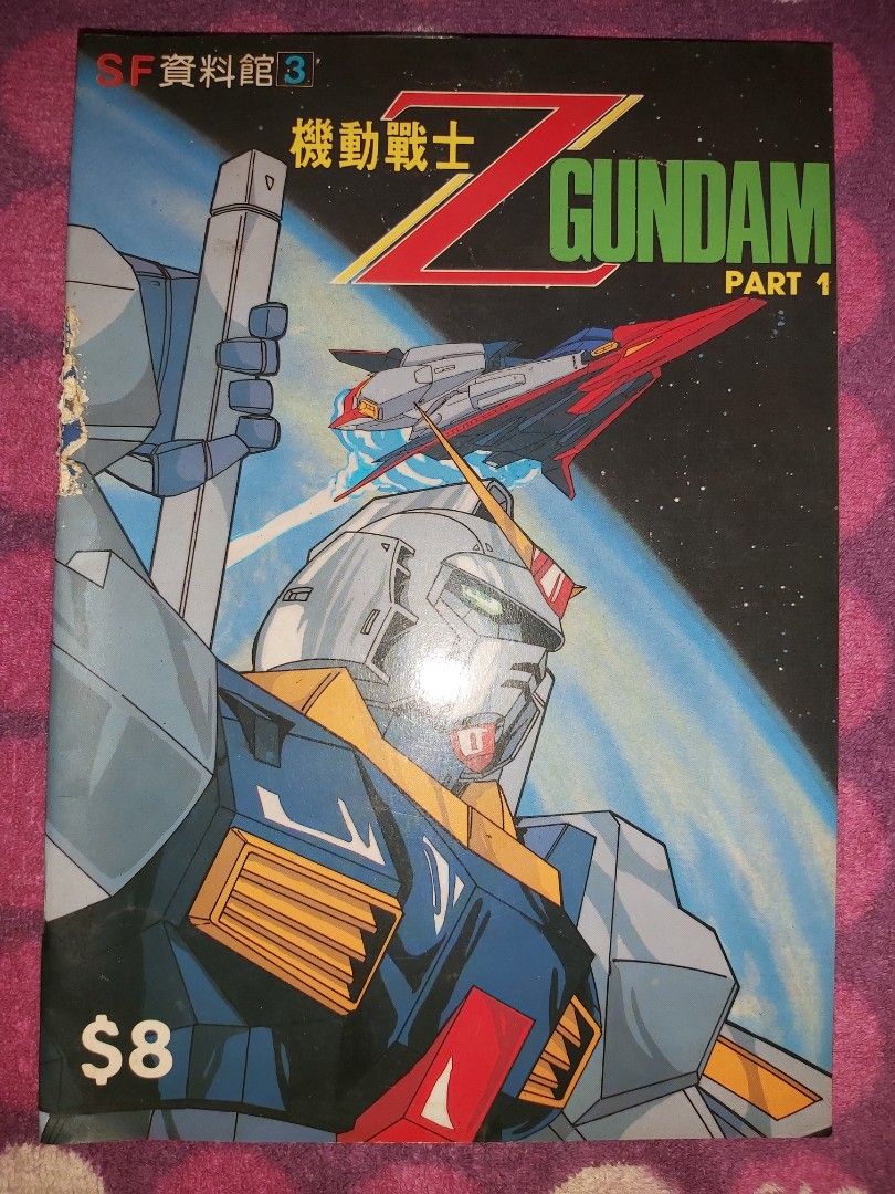 港版SF資料館3 機動戰士高達Z Mobile Suit Gundam Zeta Part1 電視版