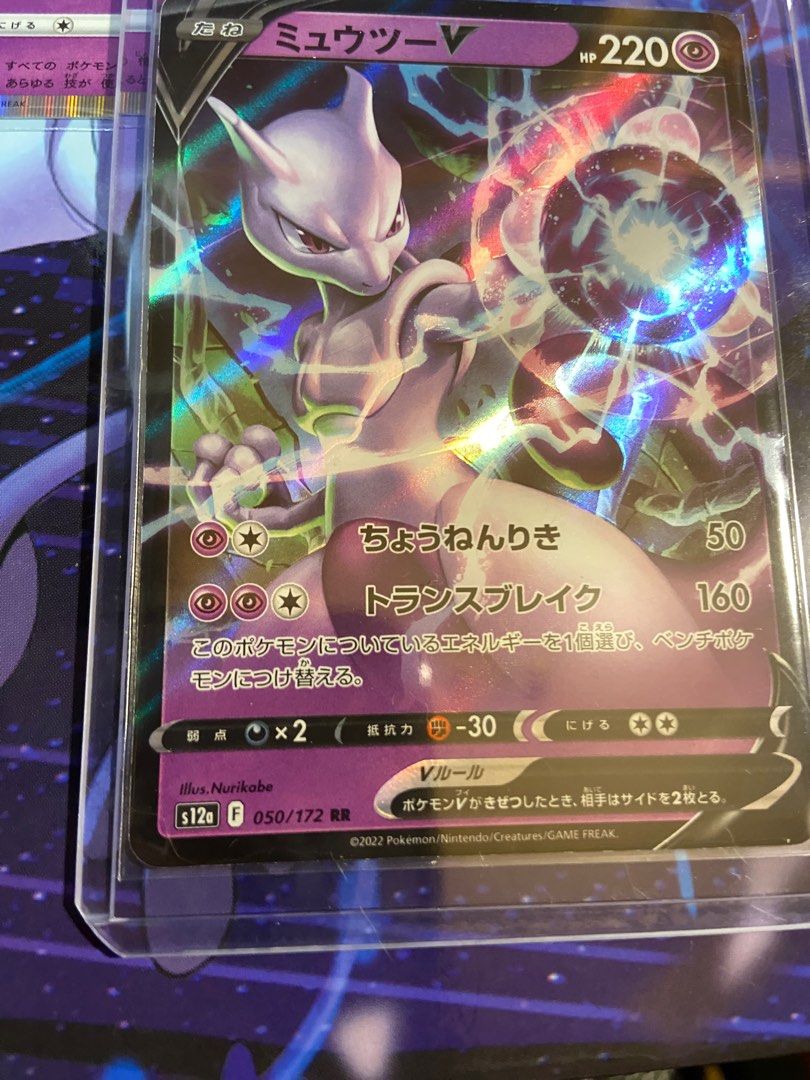 PTCG 不散賣日版正貨寵物小精靈卡精靈寶可夢閃Mewtwo V RR 050/172 +