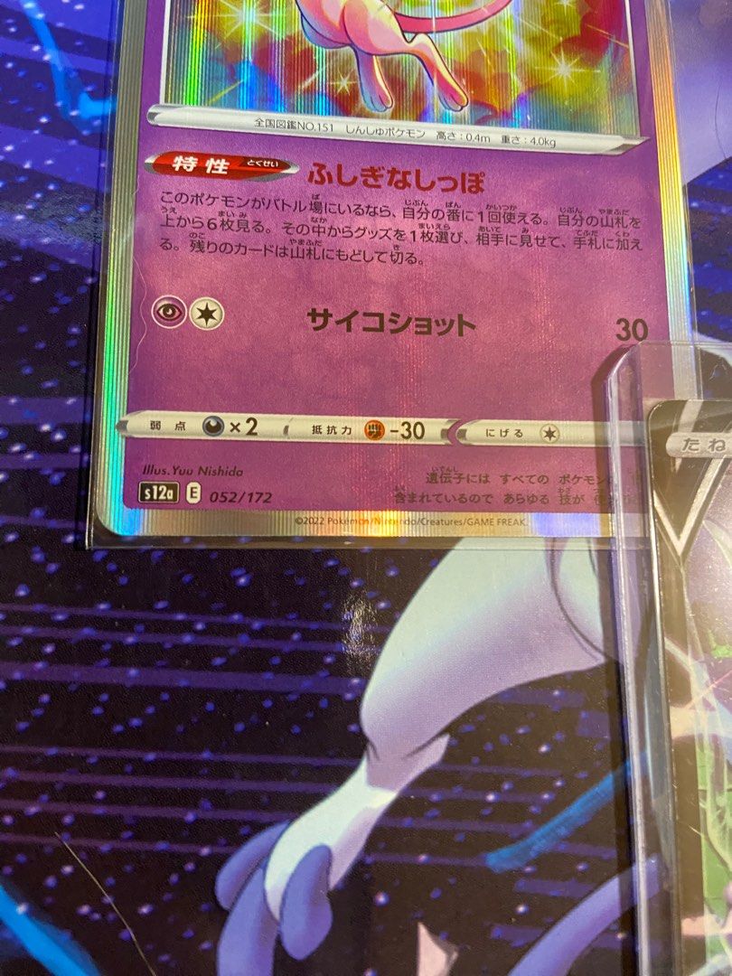 PTCG 不散賣日版正貨寵物小精靈卡精靈寶可夢閃Mewtwo V RR 050/172 +