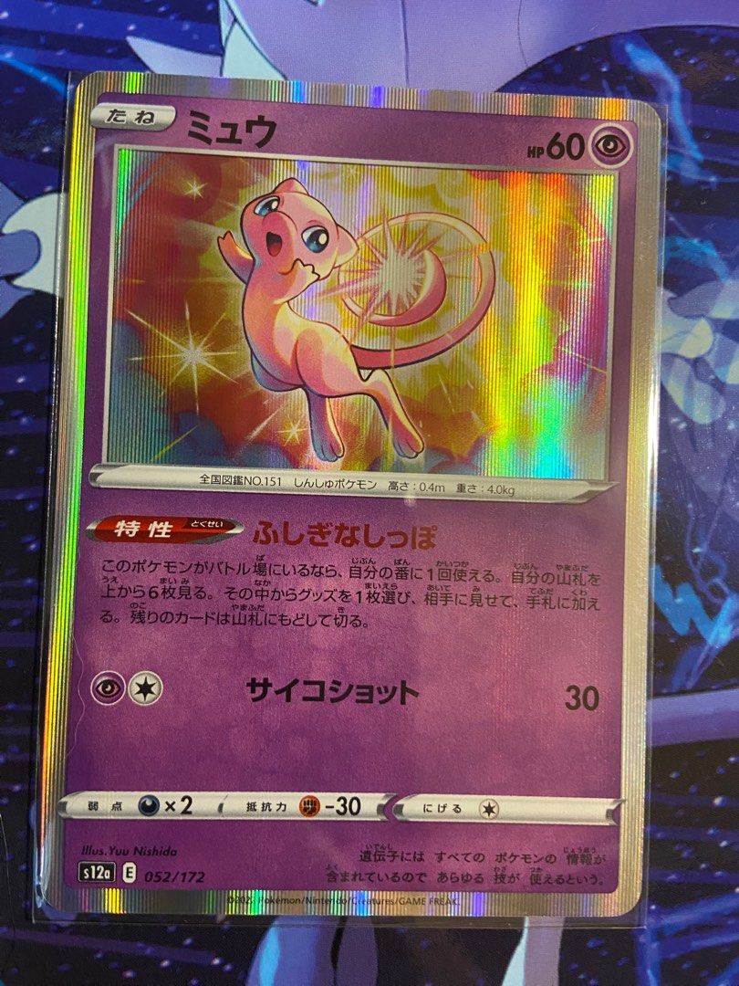 PTCG 不散賣日版正貨寵物小精靈卡精靈寶可夢閃Mewtwo V RR 050/172 +