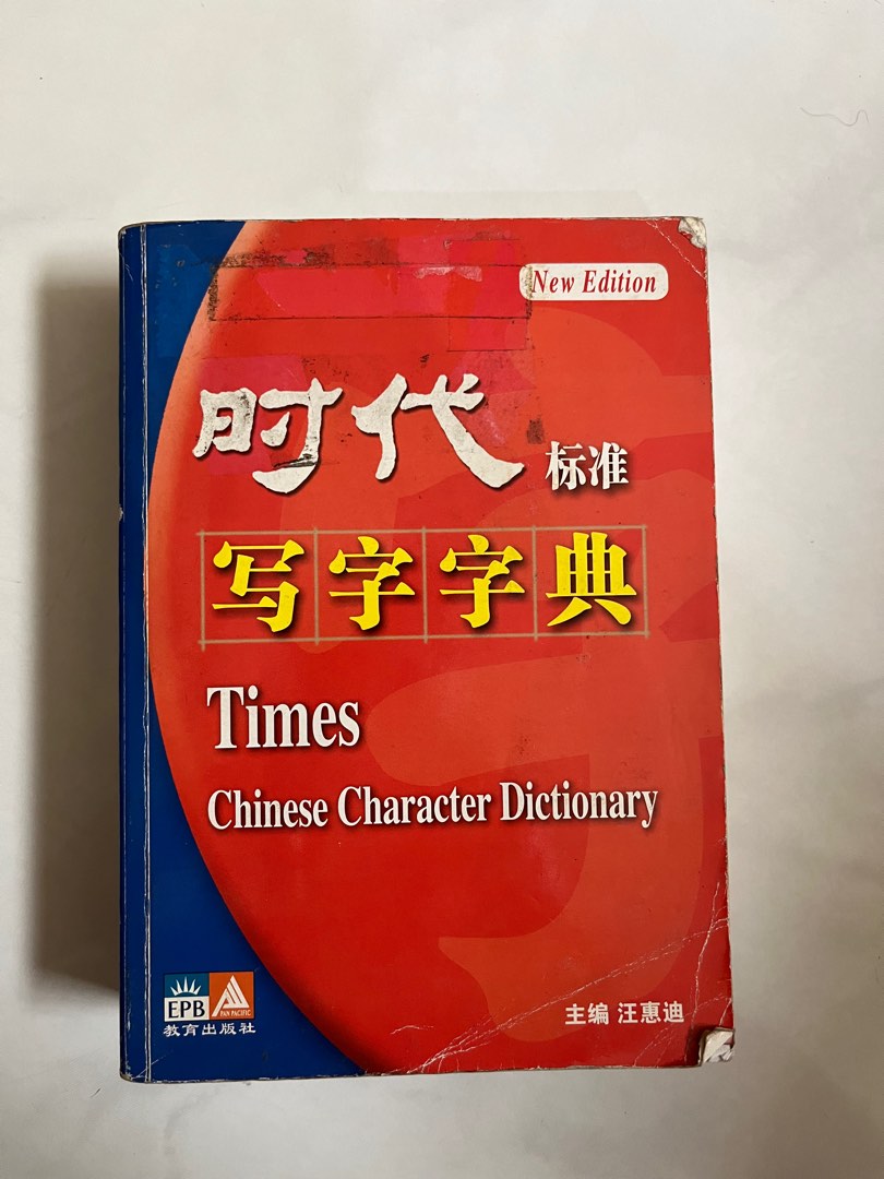 Times Chinese Character Dictionary on Carousell