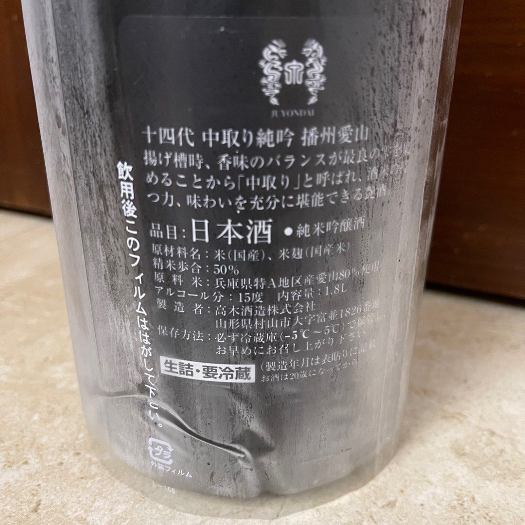 日本清酒(山形縣)十四代-中取り純米吟釀播州愛山1800ml(2023.06), 嘢食