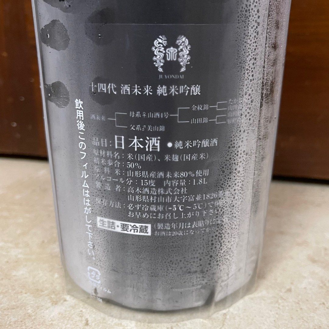 日本清酒(山形縣)十四代-酒未來純米吟釀1800ml(2023.06), 嘢食& 嘢飲