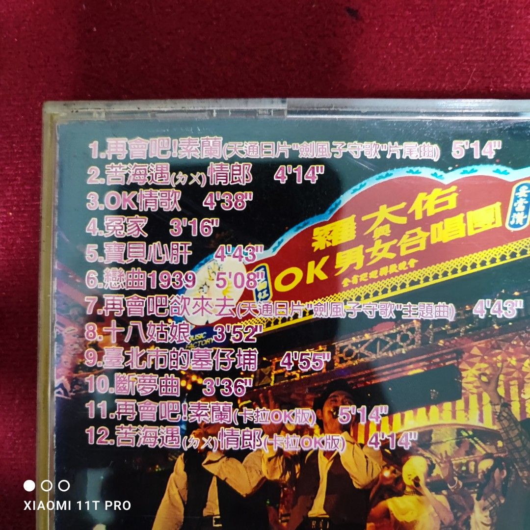 羅大佑與OK男女合唱團再會吧！素蘭CD 1995年台版#AVS 首版音樂