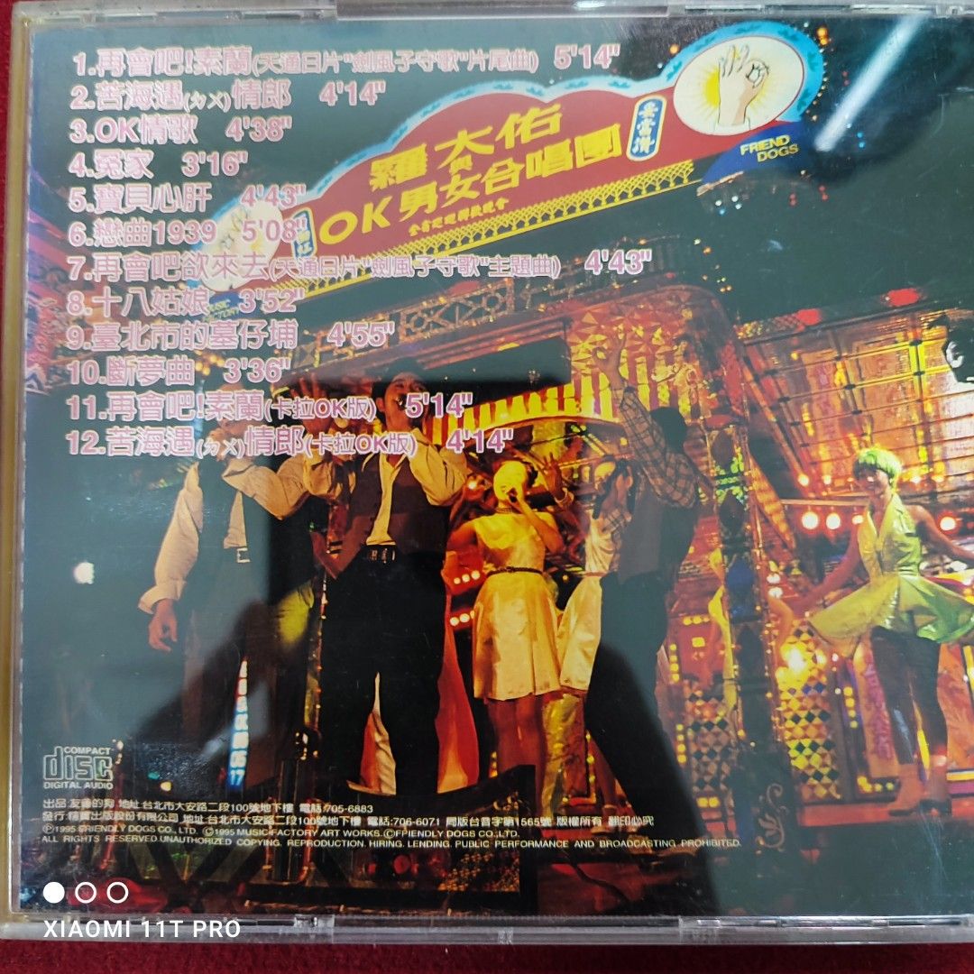 羅大佑 未開封CD「羅大佑與OK男女合唱團」台語歌曲集① CD