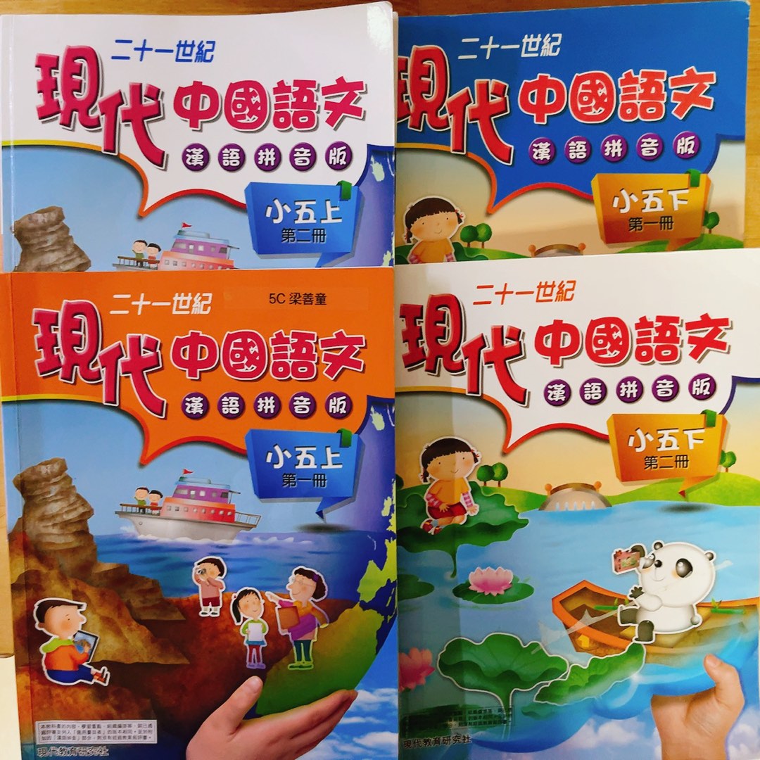 小五/ 五年級 二十一世紀現代中國語文, 興趣及遊戲, 書本 & 文具, 教科書 - Carousell