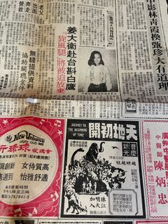亂世佳人 甄妮 林青霞 電影 廣告 報紙 缺一角只限順豐
