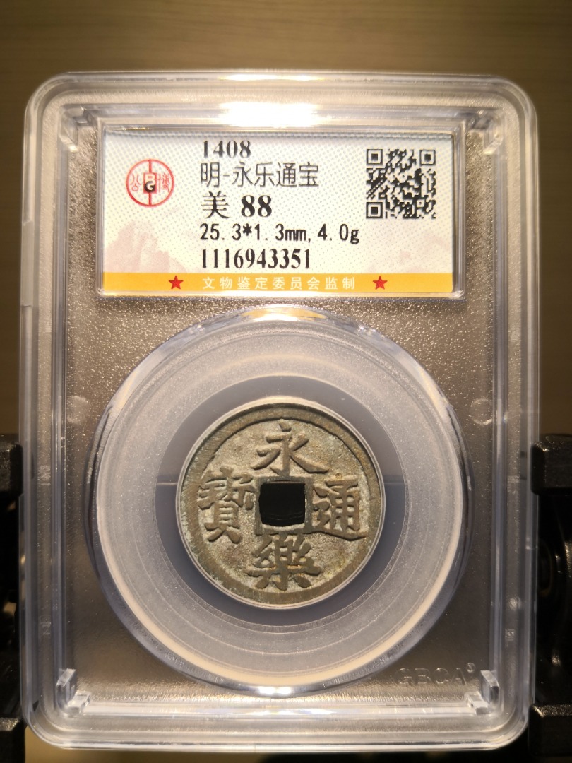 明朝 永乐通宝 公博 中国 古币 Ming Dynasty Yong Le Tong Bao Chinese Coins, Hobbies