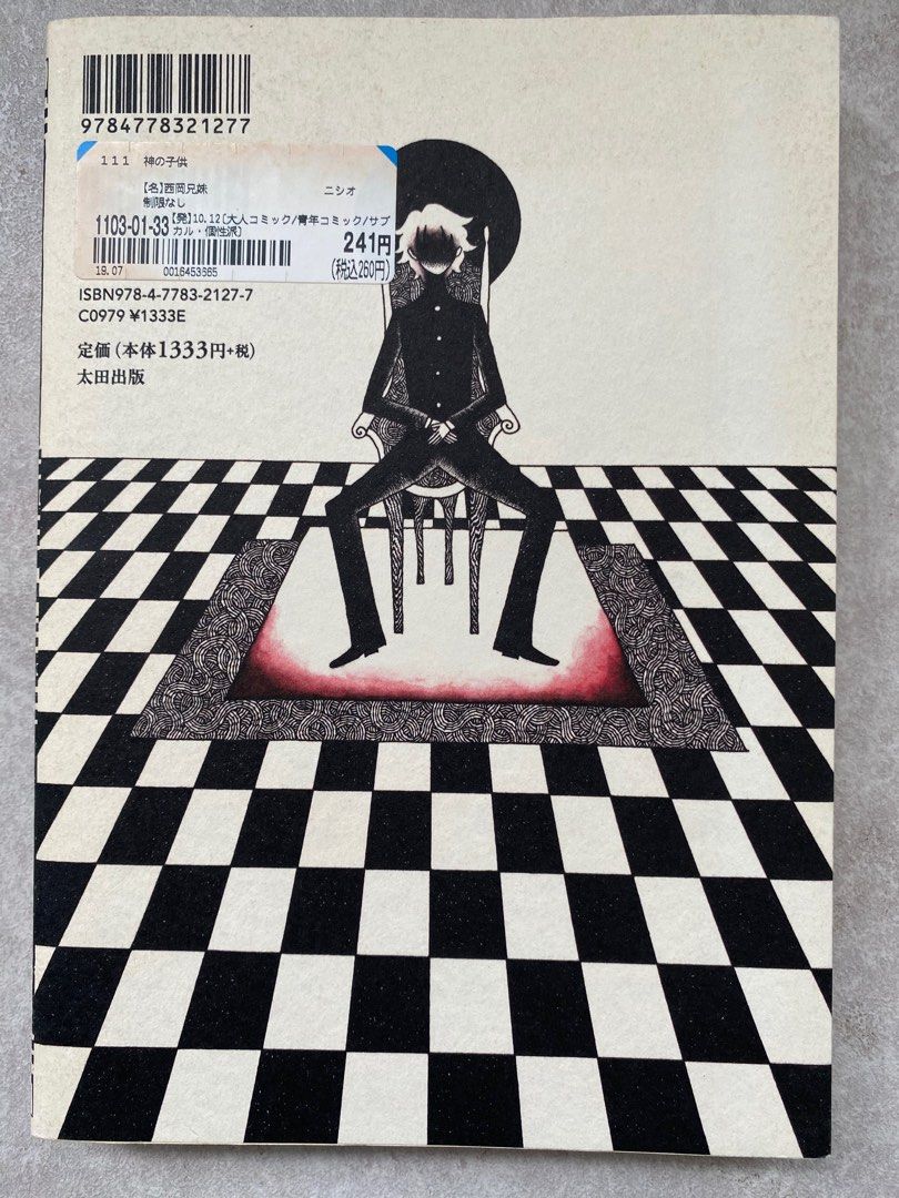 神の子供 神の子供/ 西岡兄妹Nishioka Brothers / 日文, 書籍、休閒與玩具, 書本