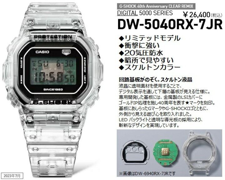 🇯🇵日本代購CASIO 40th Anniversary Clear Remix CASIO 5000 SERIES