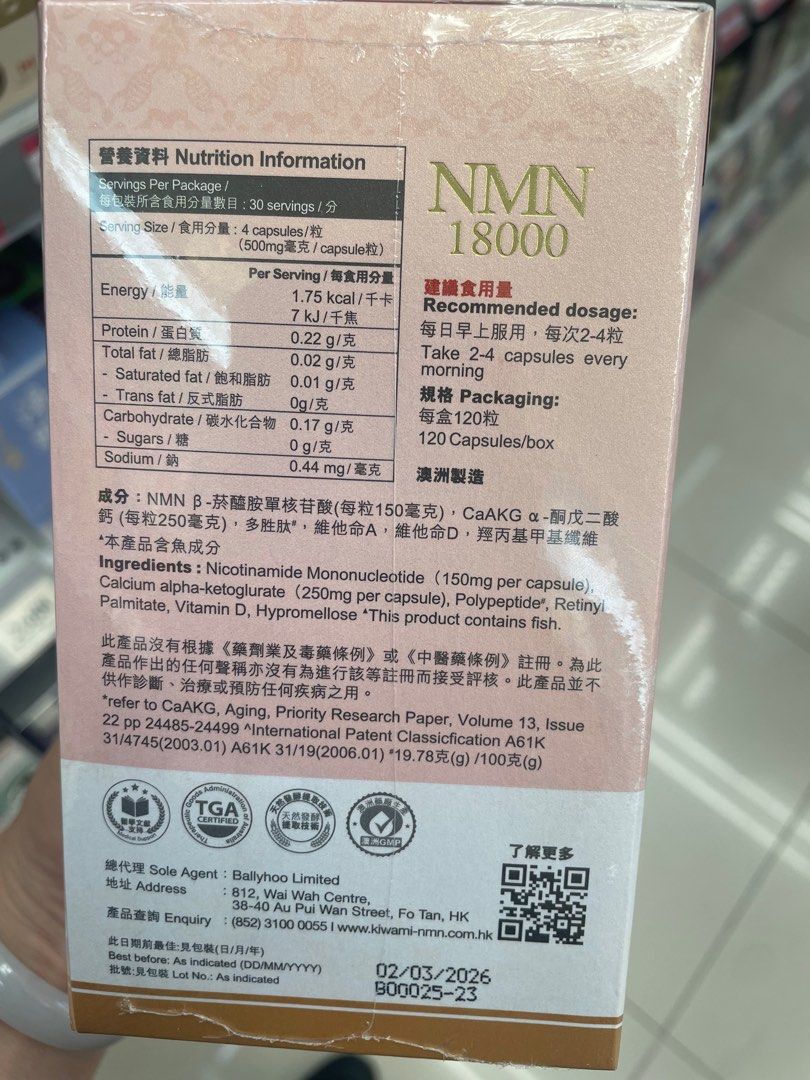 養庵堂 NMN 18000 120粒-