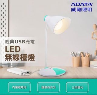 【ADATA 威剛】LED-經典USB充電檯燈 (充電式停電也不怕)