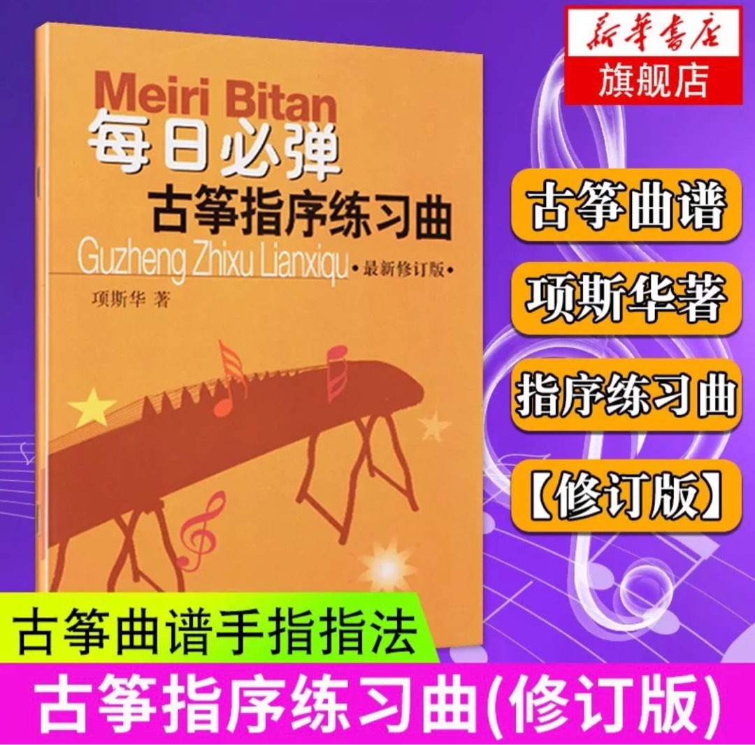 GuZheng book, Hobbies & Toys, Music & Media, Music Scores on Carousell