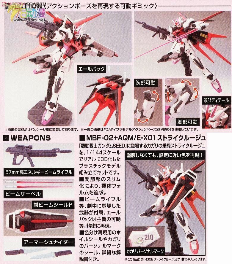 HG Strike Rouge 嫣紅突擊高達MBF-02 + AQM/E-X01 ORB MS 1/144 Bandai