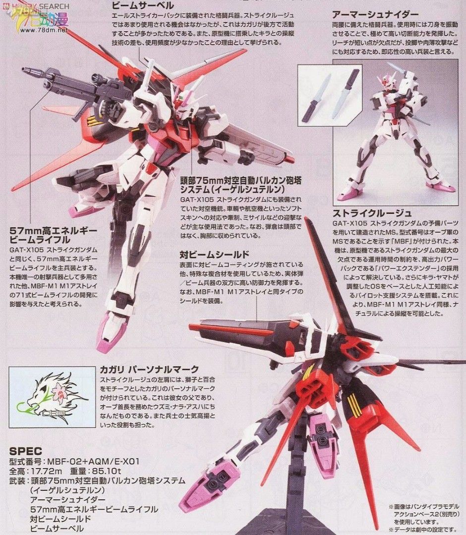 HG Strike Rouge 嫣紅突擊高達MBF-02 + AQM/E-X01 ORB MS 1/144 Bandai