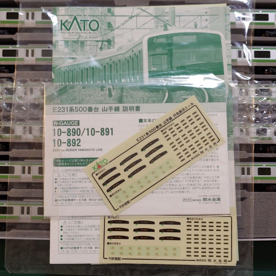 Kato 10-890 891 892 E231系500番台山手線11両, 興趣及遊戲, 玩具