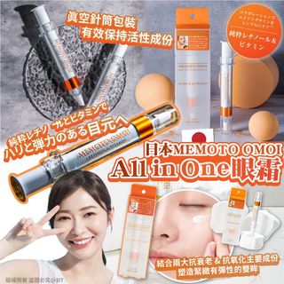 日本MEMOTO OMOI All in One眼霜11g64232046467970110