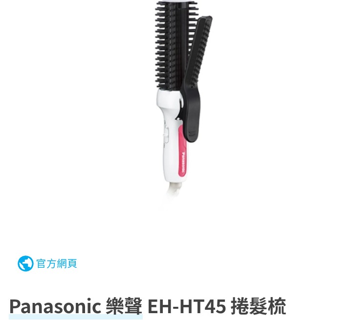 panasonic eh-ht45捲髮梳, 美容＆個人護理, 健康及美容- 頭髮護理